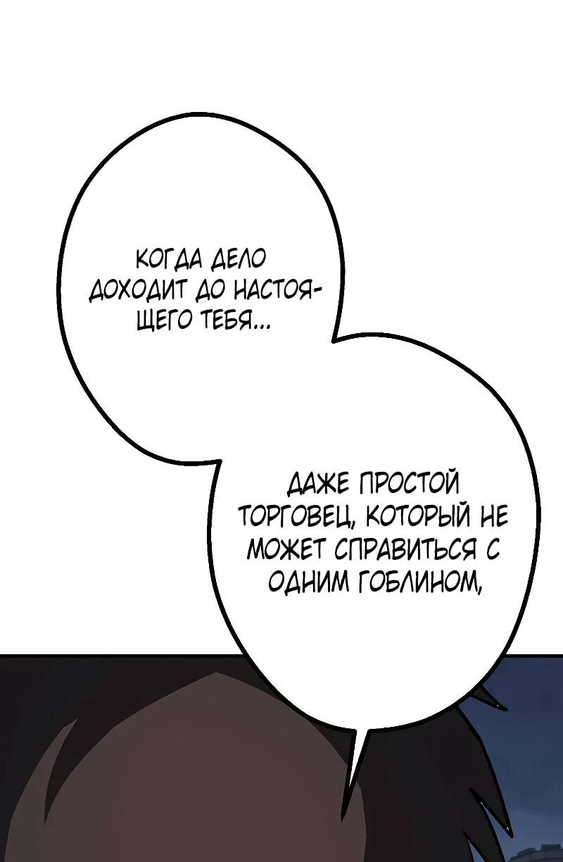 Манга Второе прохождение берсерка - Глава 22 Страница 87