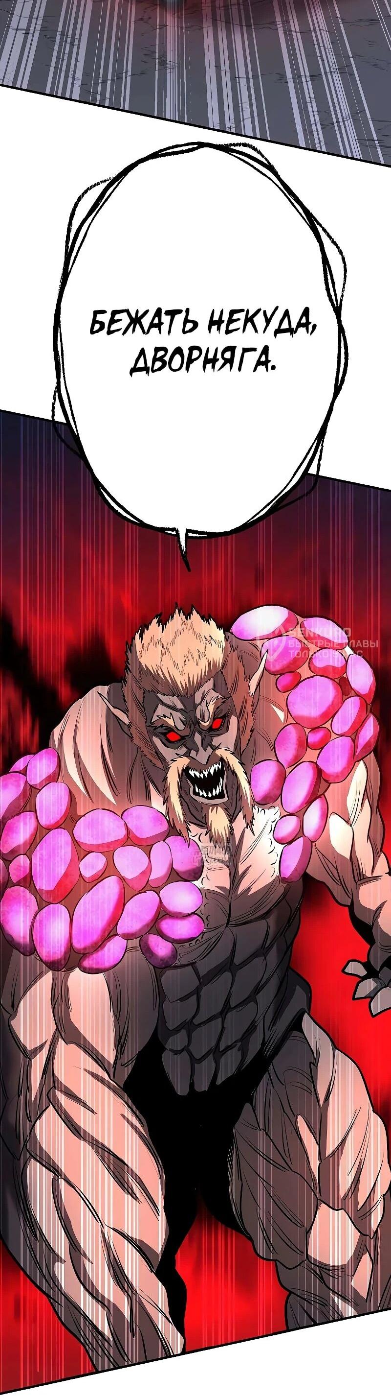 Манга Второе прохождение берсерка - Глава 22 Страница 67