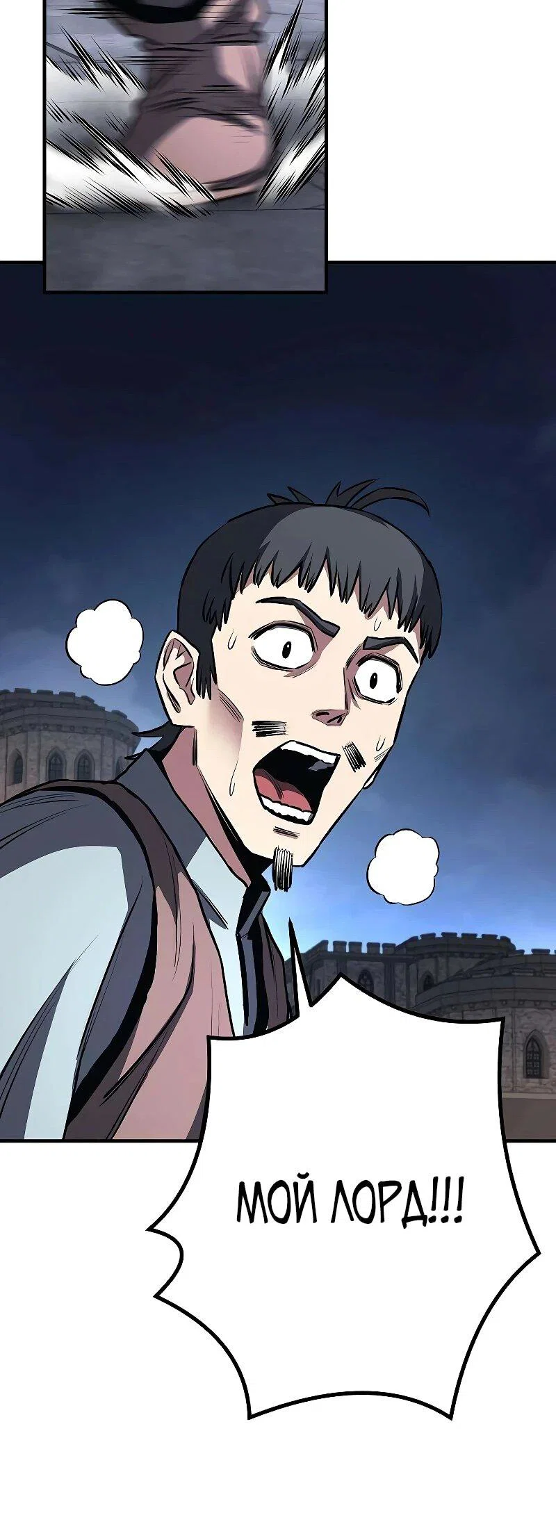 Манга Второе прохождение берсерка - Глава 22 Страница 86