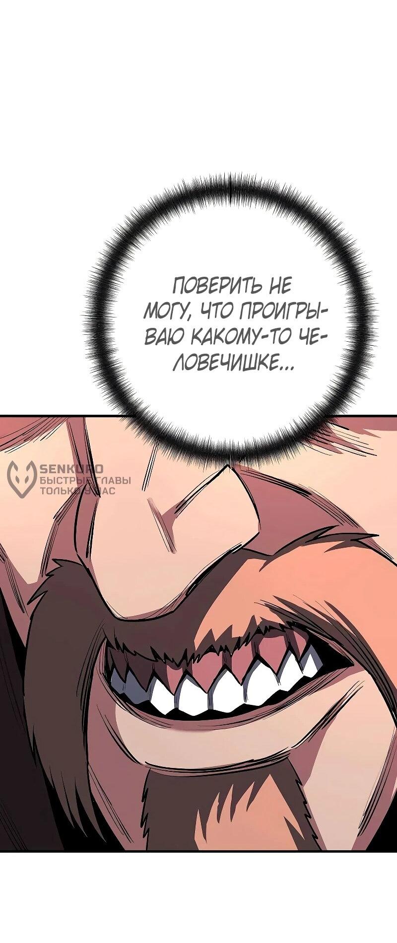 Манга Второе прохождение берсерка - Глава 22 Страница 30