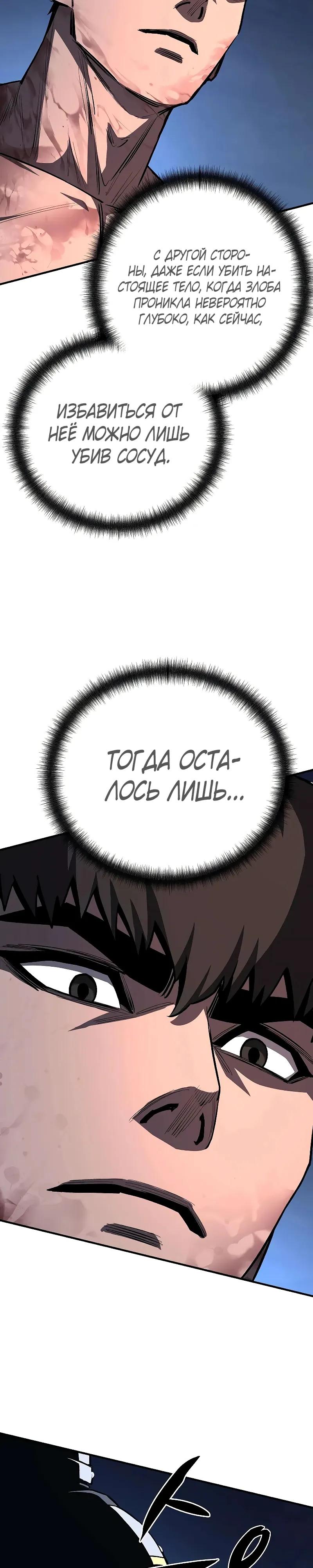 Манга Второе прохождение берсерка - Глава 23 Страница 47
