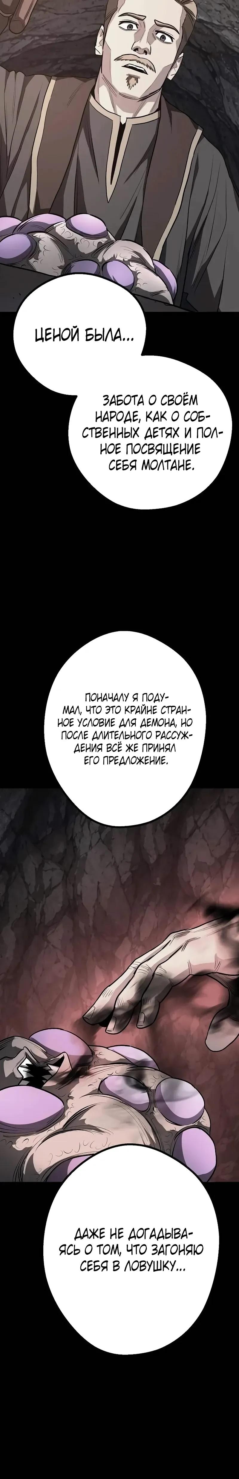 Манга Второе прохождение берсерка - Глава 24 Страница 36