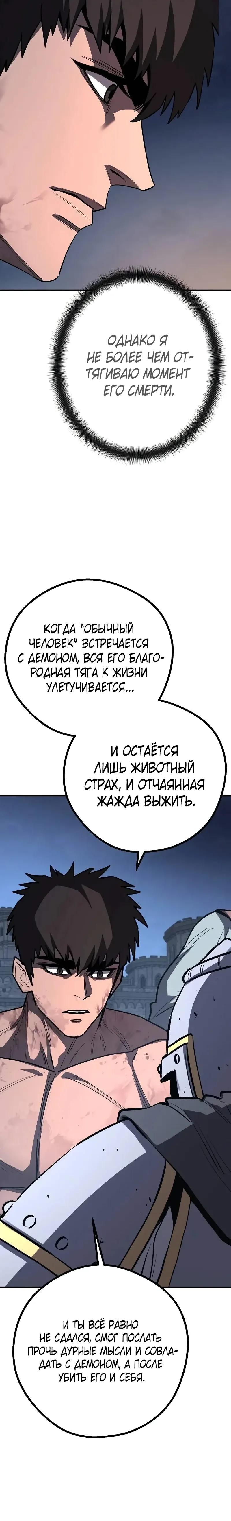 Манга Второе прохождение берсерка - Глава 24 Страница 32
