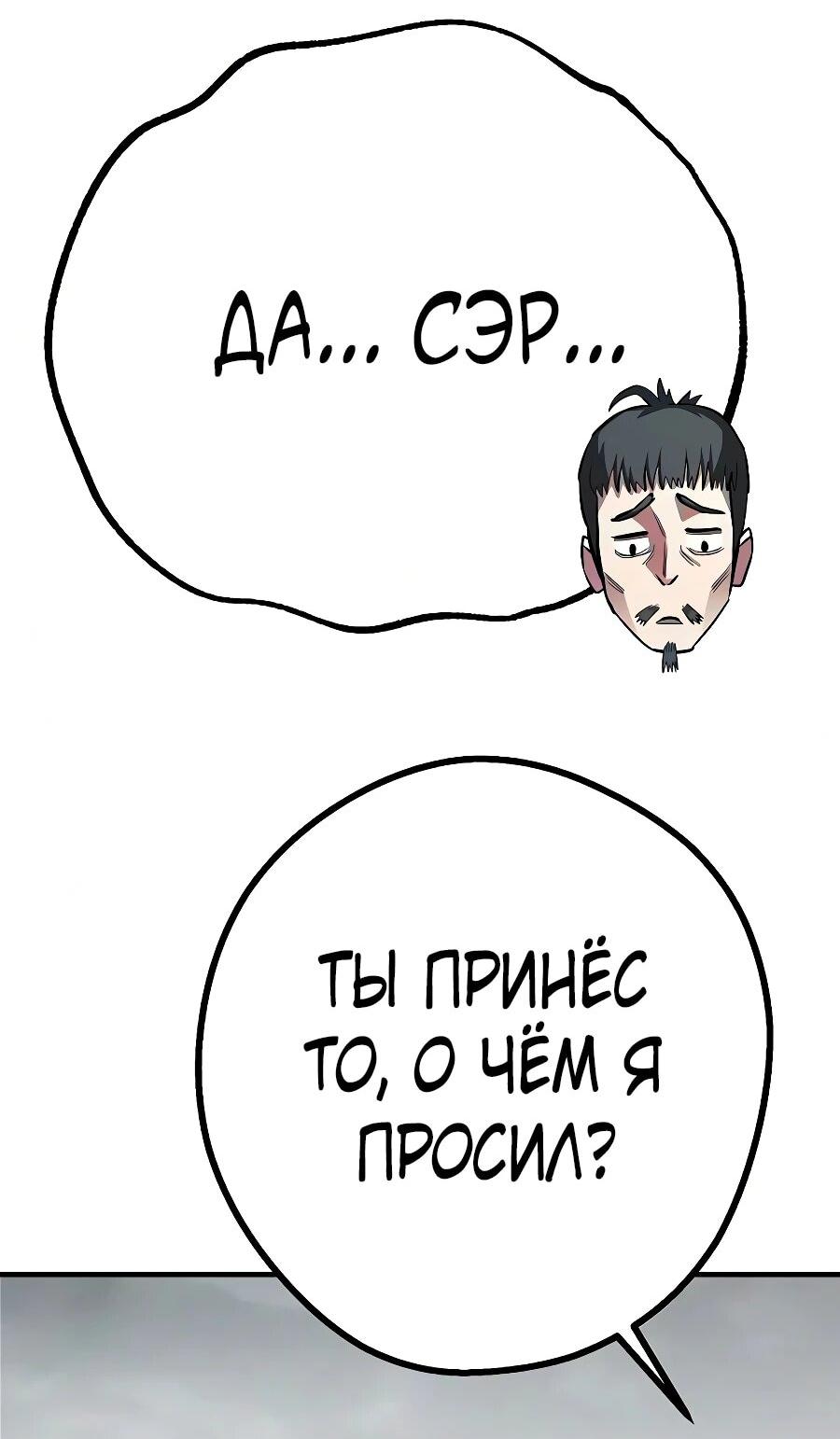 Манга Второе прохождение берсерка - Глава 25 Страница 79