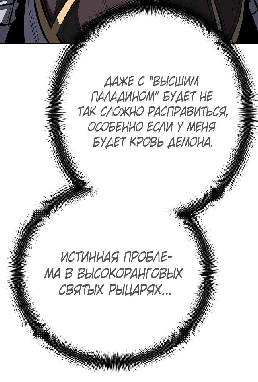 Манга Второе прохождение берсерка - Глава 25 Страница 98