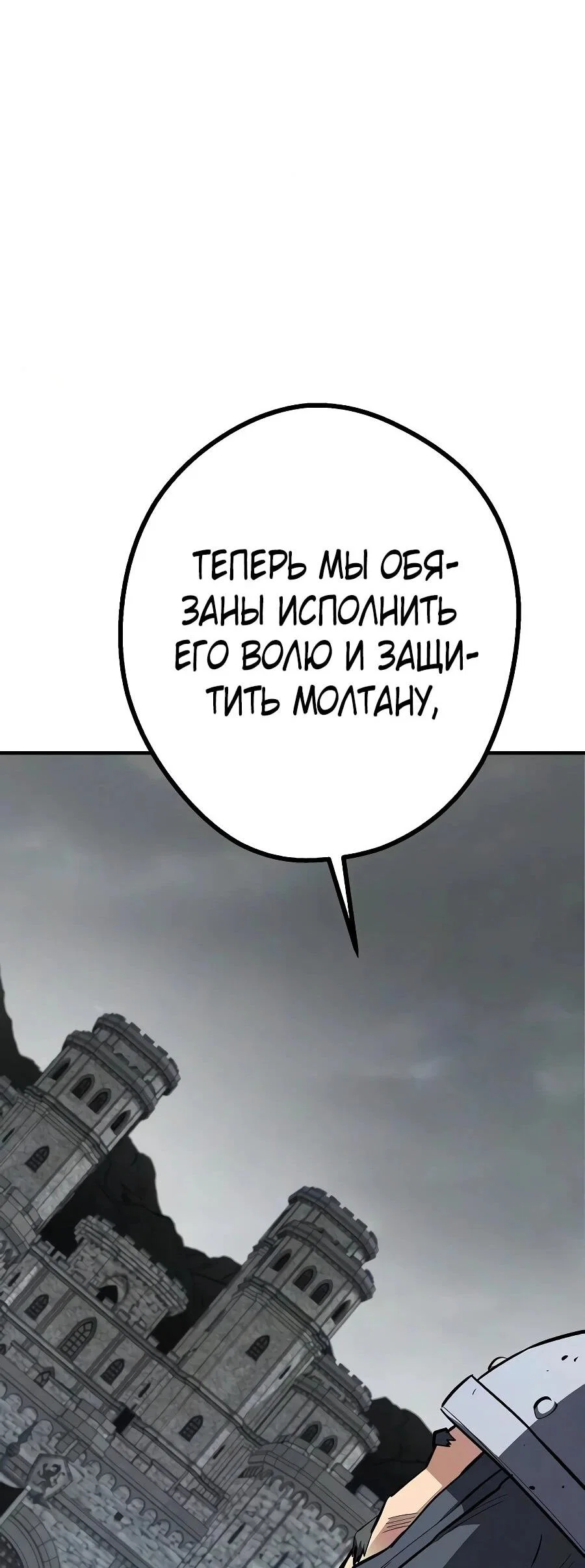 Манга Второе прохождение берсерка - Глава 25 Страница 36