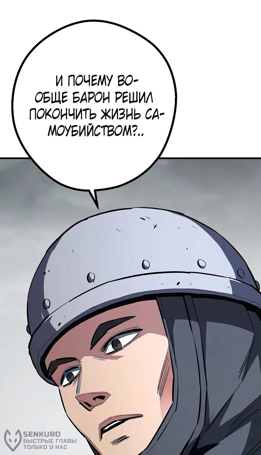 Манга Второе прохождение берсерка - Глава 25 Страница 20