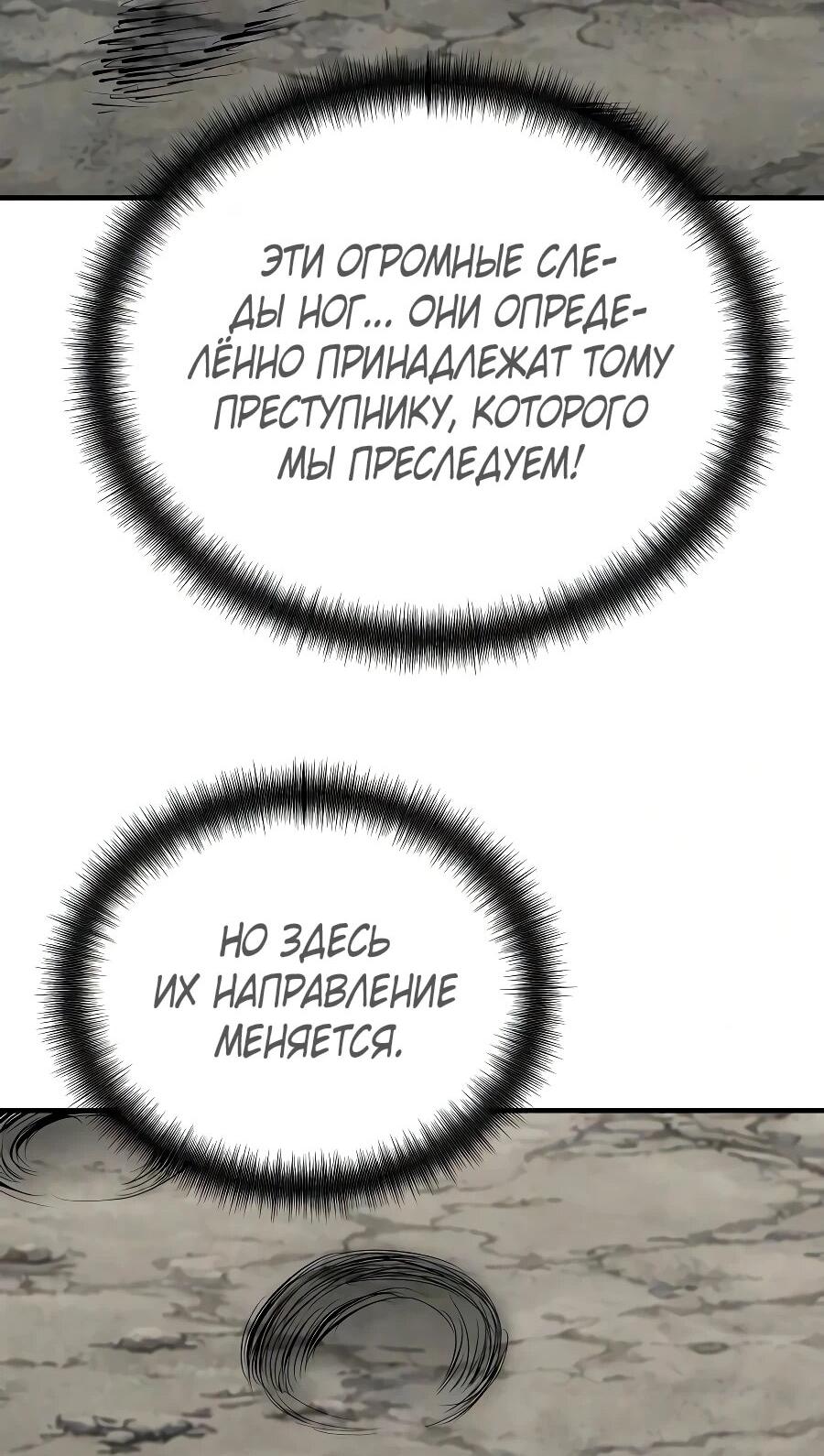 Манга Второе прохождение берсерка - Глава 26 Страница 55