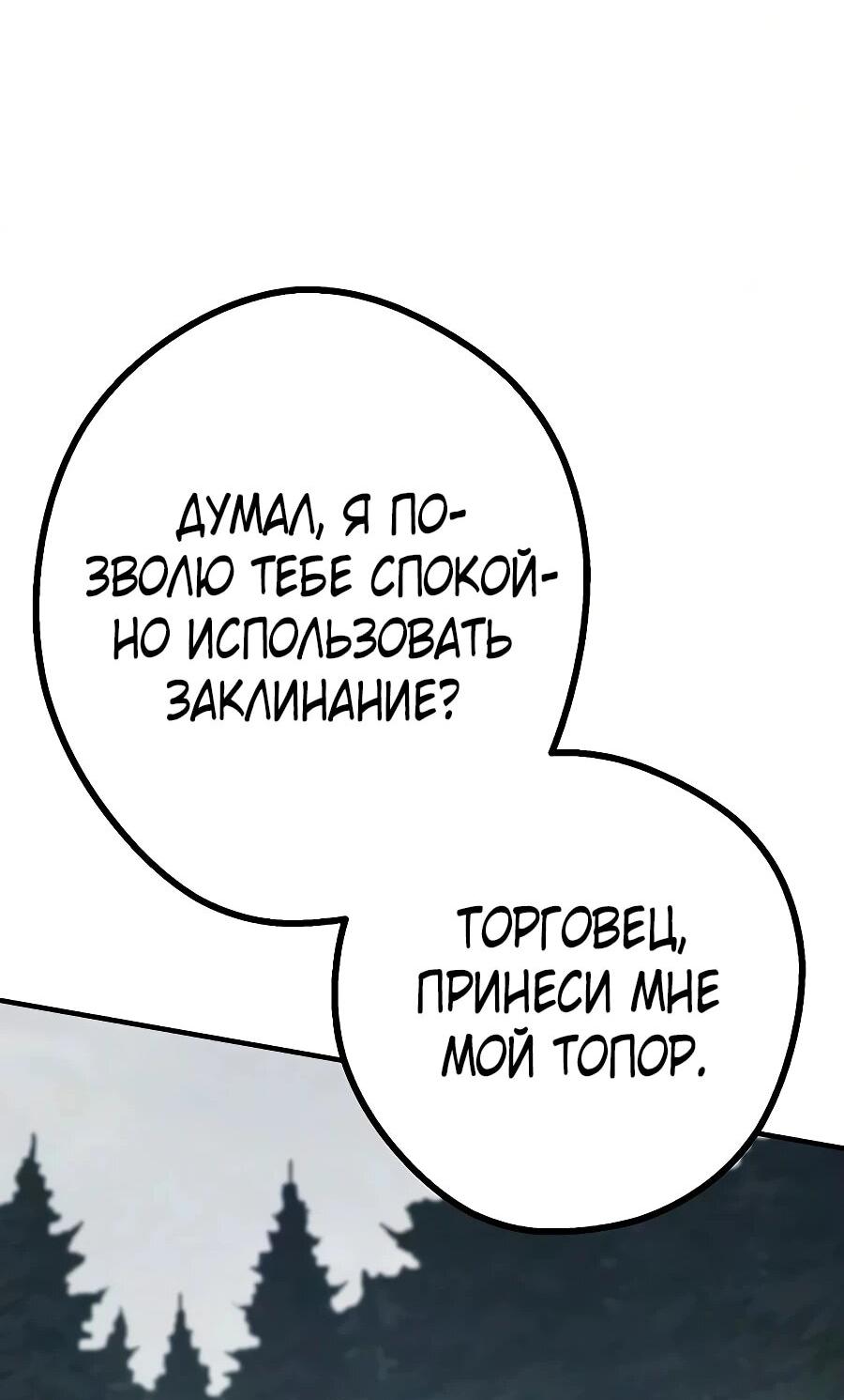 Манга Второе прохождение берсерка - Глава 27 Страница 36