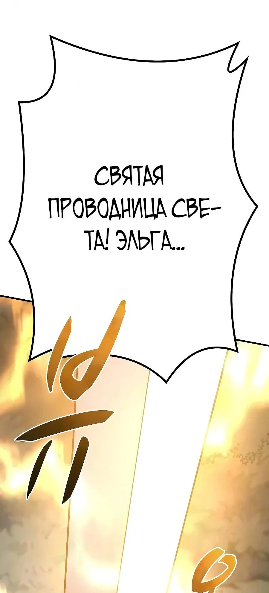 Манга Второе прохождение берсерка - Глава 27 Страница 29