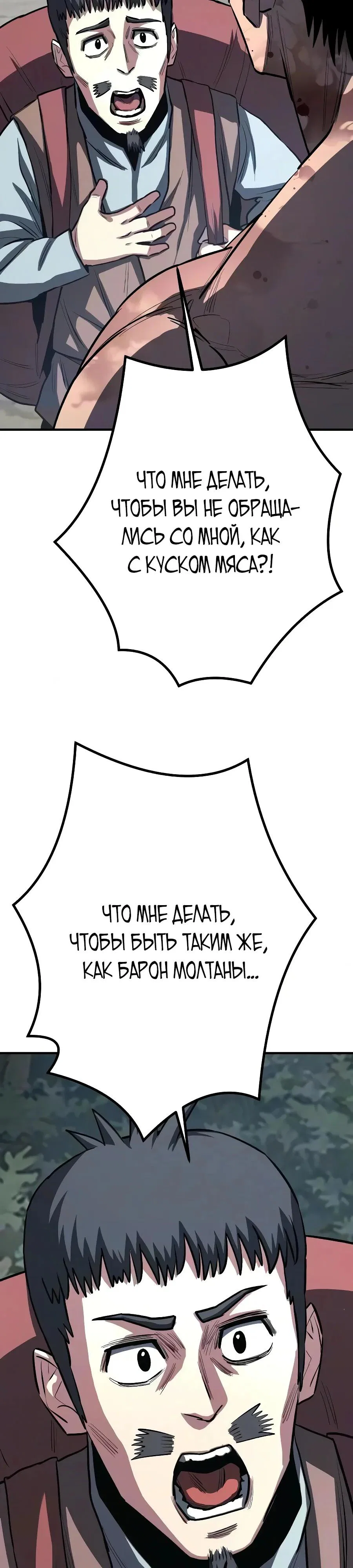 Манга Второе прохождение берсерка - Глава 28 Страница 45