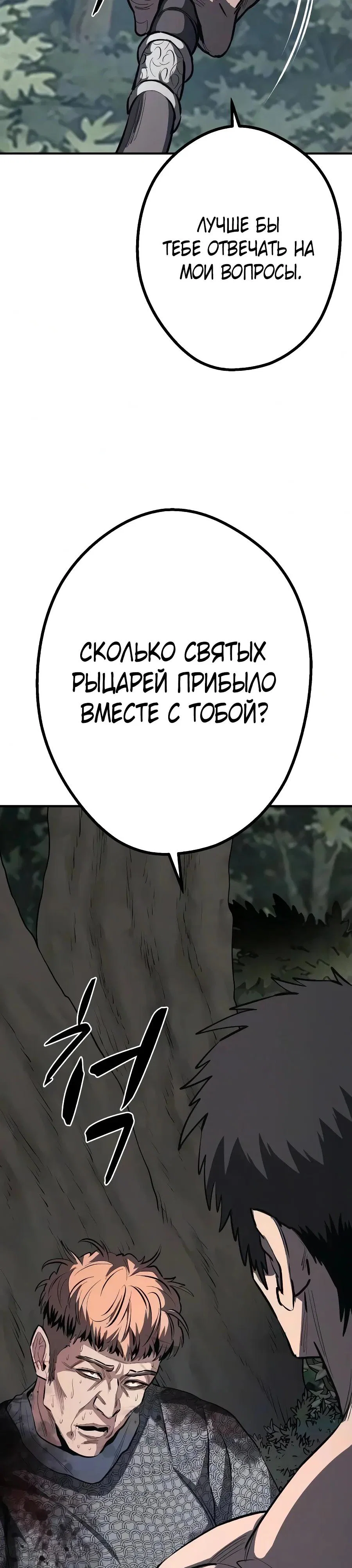 Манга Второе прохождение берсерка - Глава 28 Страница 8