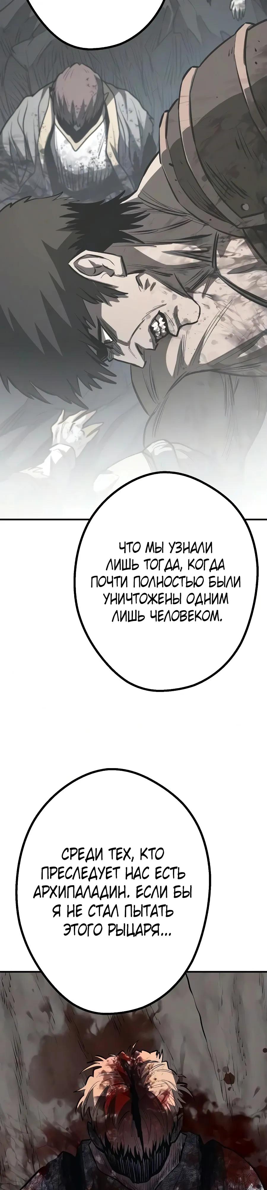 Манга Второе прохождение берсерка - Глава 28 Страница 37