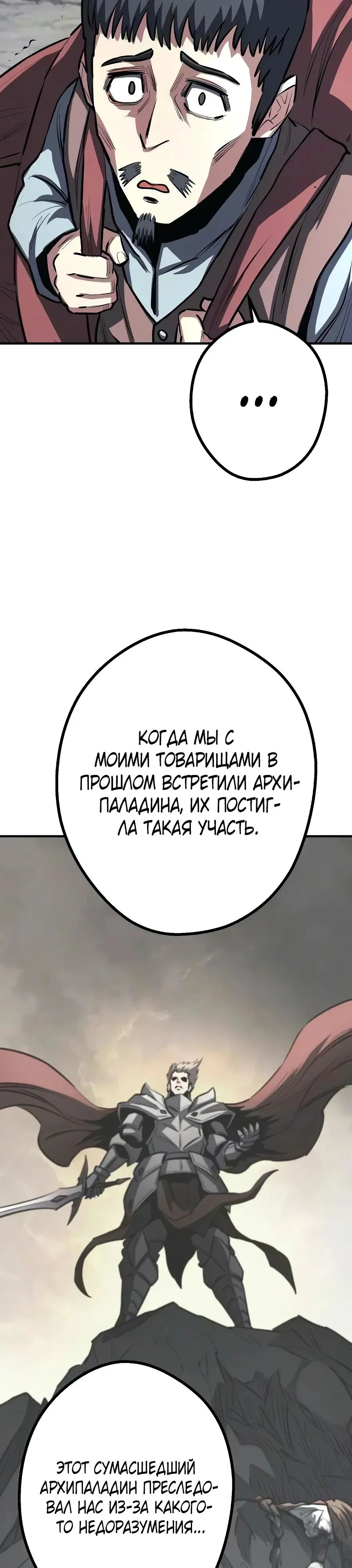 Манга Второе прохождение берсерка - Глава 28 Страница 36