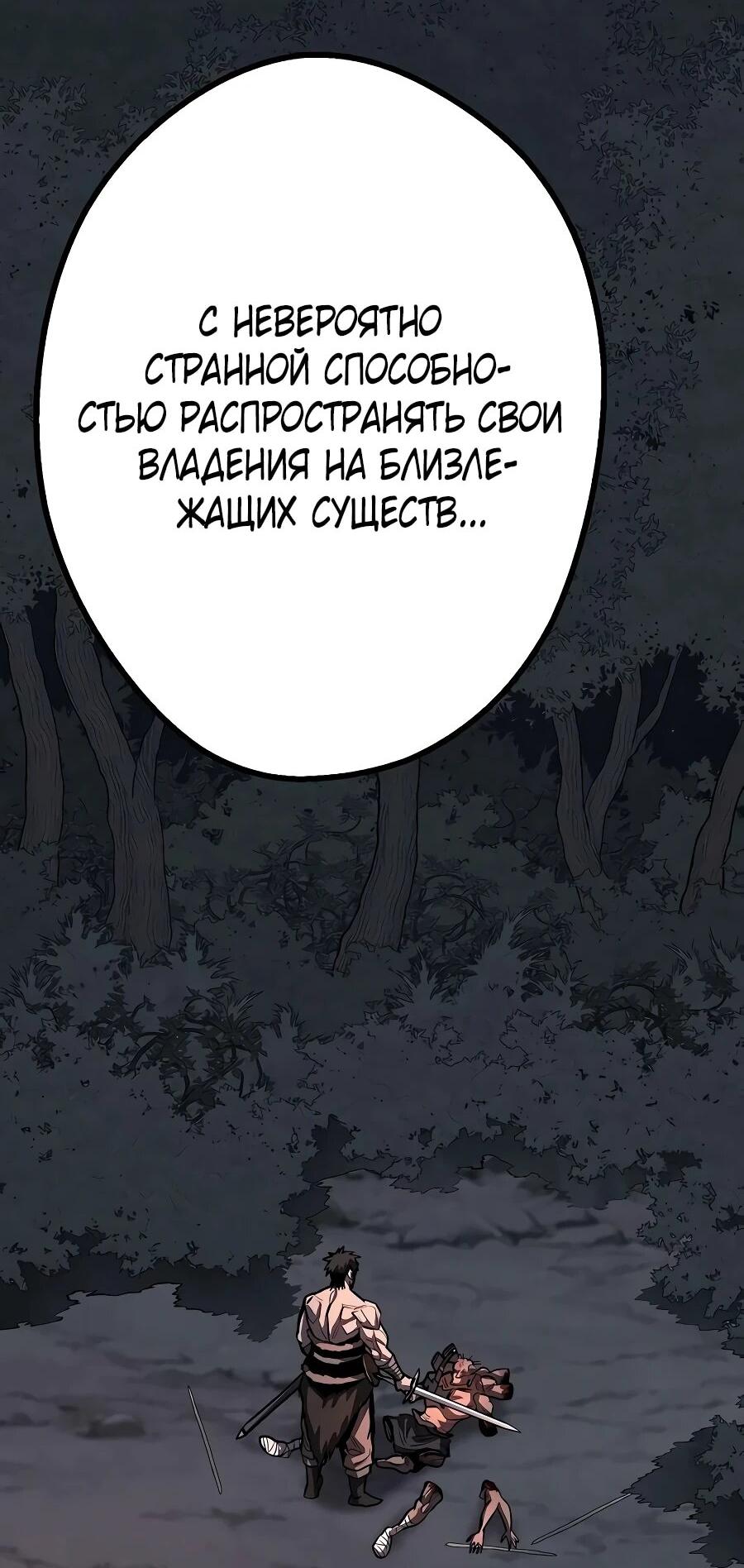 Манга Второе прохождение берсерка - Глава 30 Страница 68