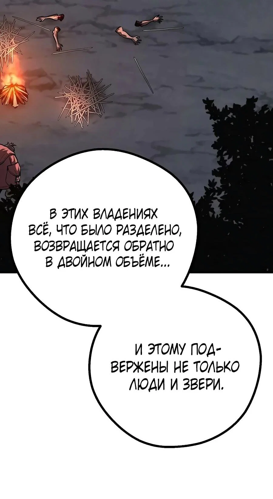 Манга Второе прохождение берсерка - Глава 30 Страница 69