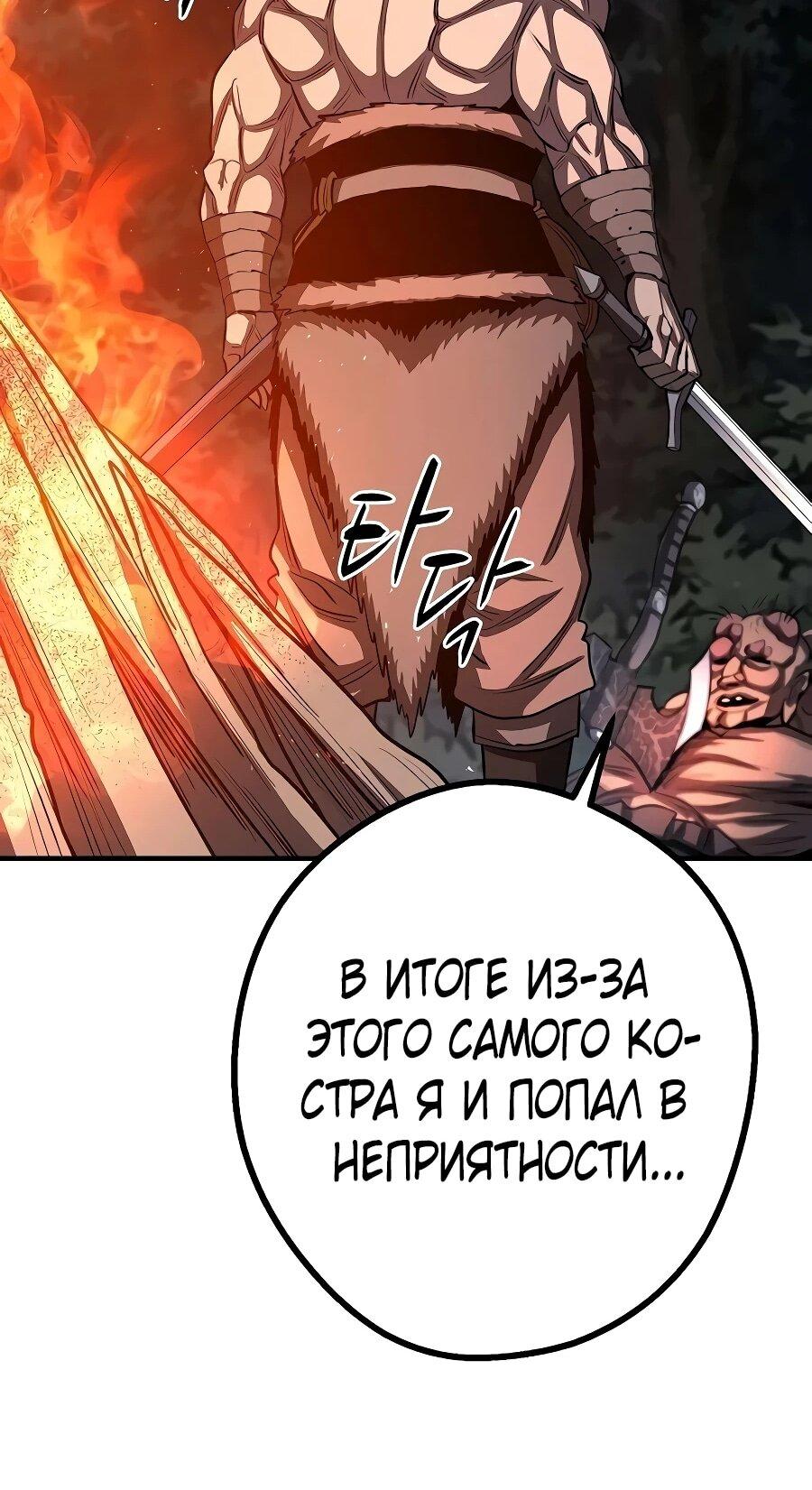 Манга Второе прохождение берсерка - Глава 30 Страница 76