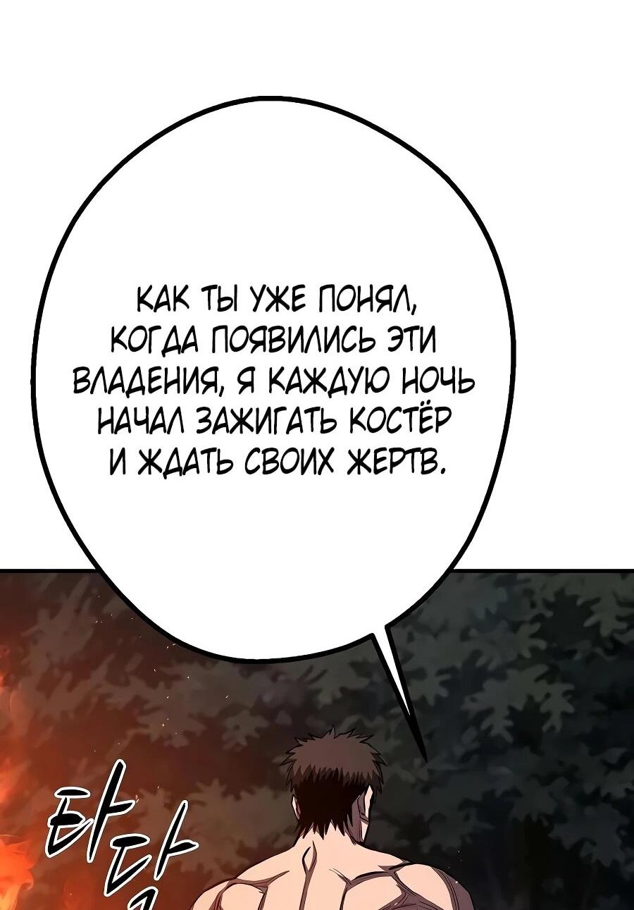 Манга Второе прохождение берсерка - Глава 30 Страница 75