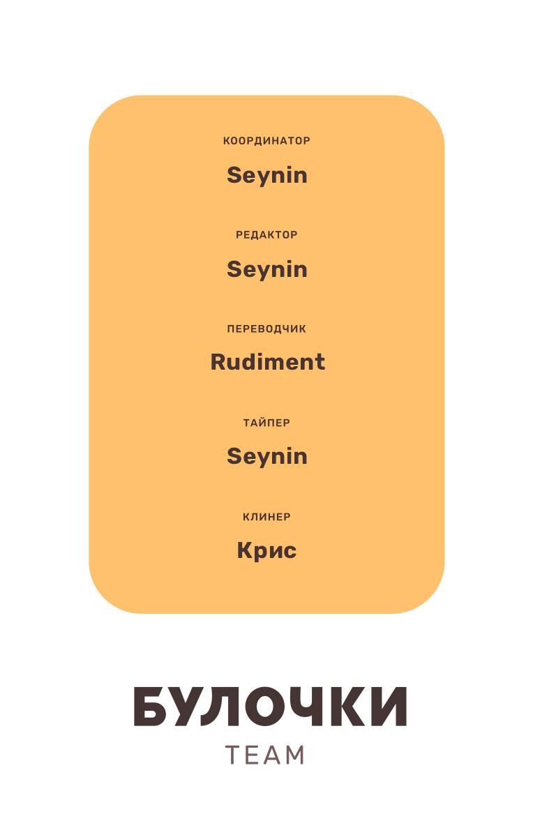 Манга Герои грязных слухов! - Глава 0 Страница 8