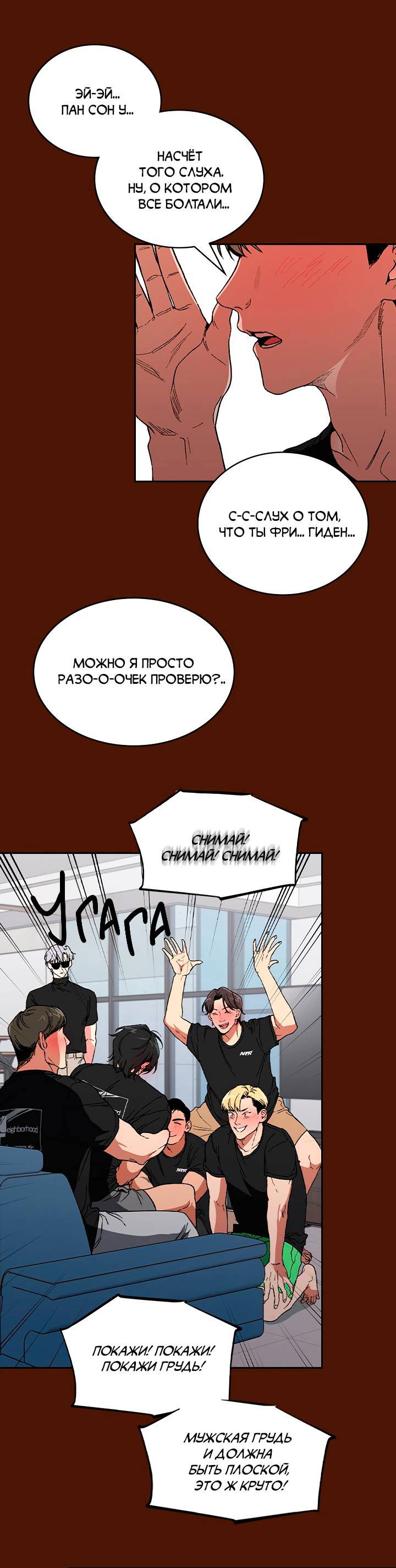 Манга Герои грязных слухов! - Глава 0 Страница 2