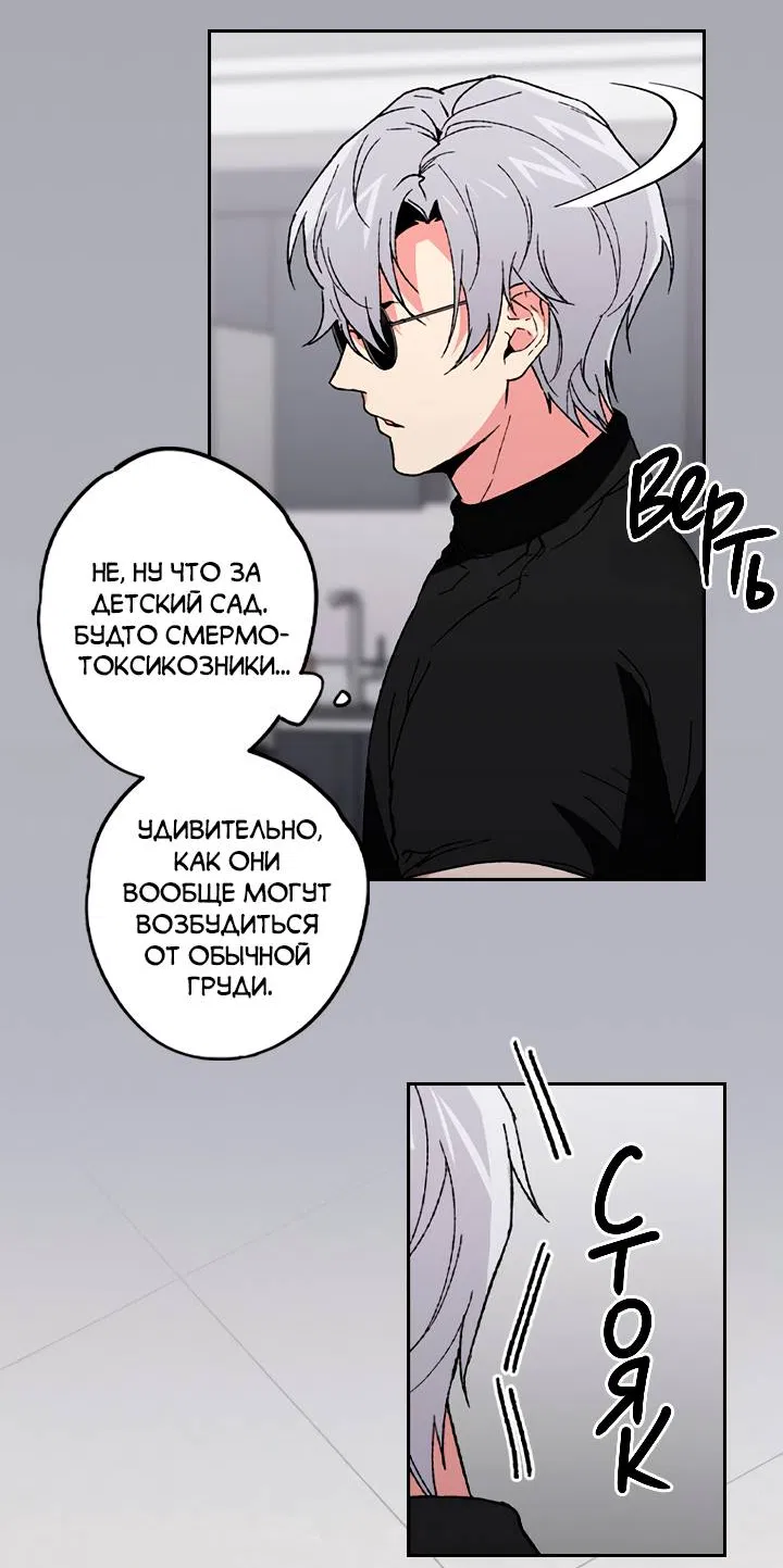 Манга Герои грязных слухов! - Глава 0 Страница 5