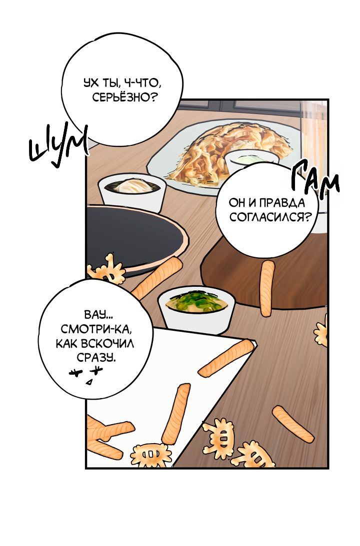 Манга Герои грязных слухов! - Глава 1 Страница 31