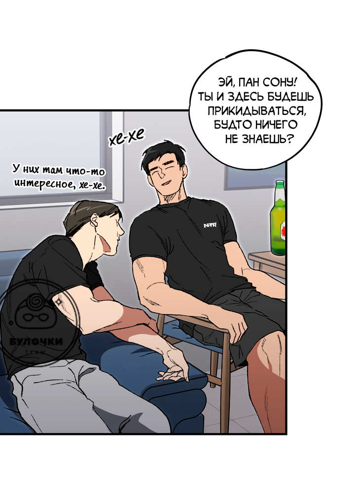 Манга Герои грязных слухов! - Глава 1 Страница 15