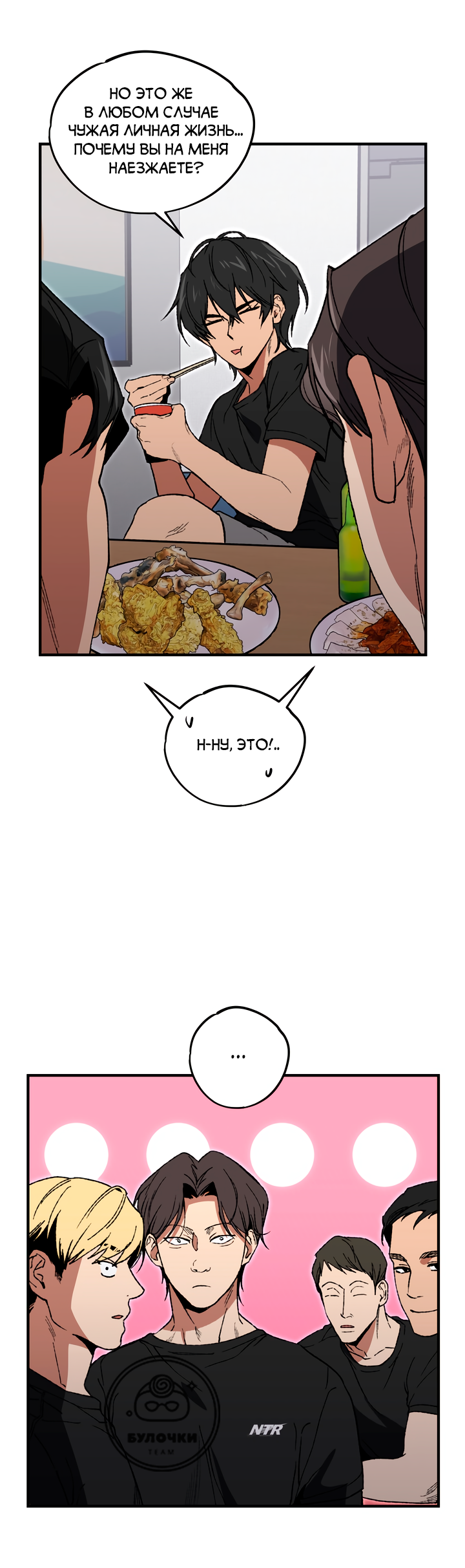 Манга Герои грязных слухов! - Глава 1 Страница 18