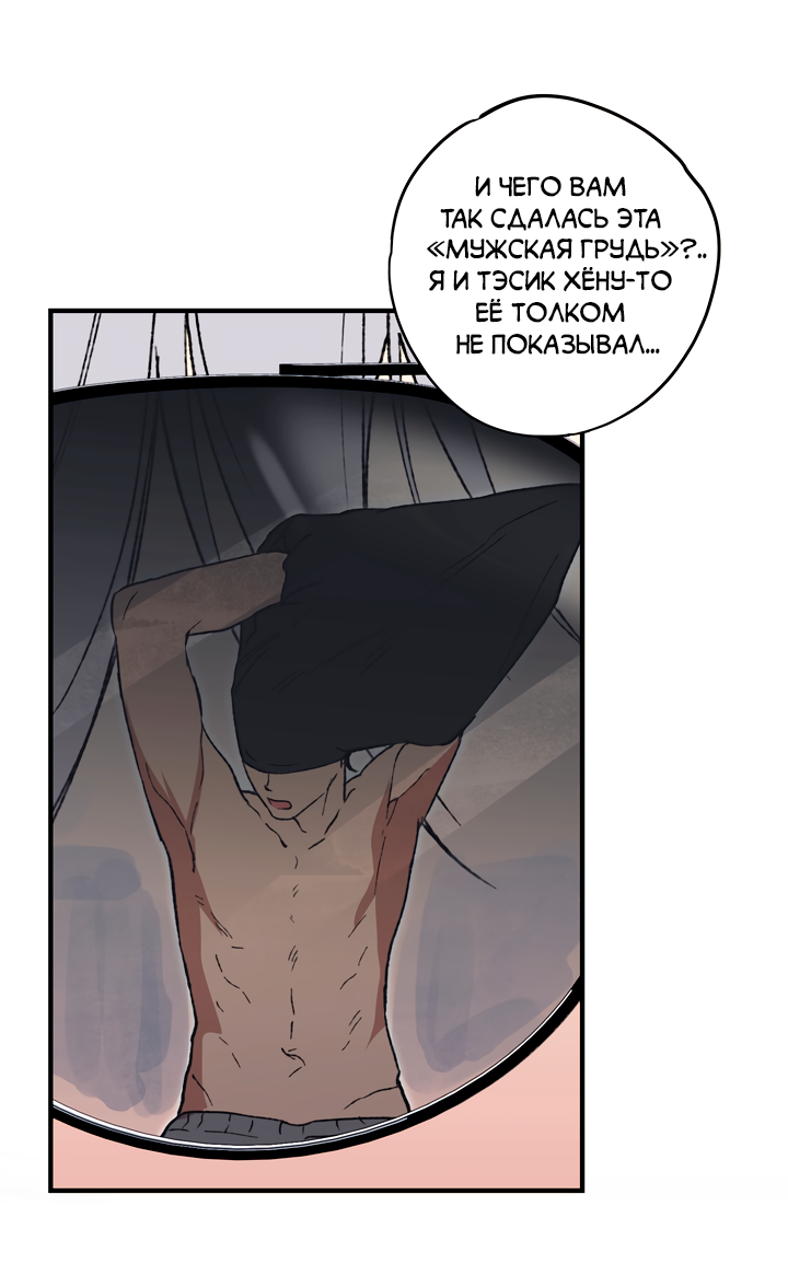 Манга Герои грязных слухов! - Глава 1 Страница 40