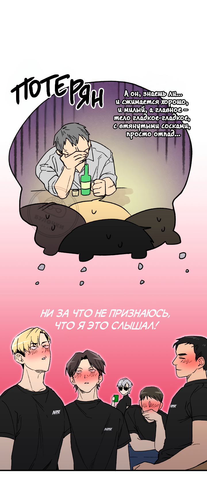 Манга Герои грязных слухов! - Глава 1 Страница 19