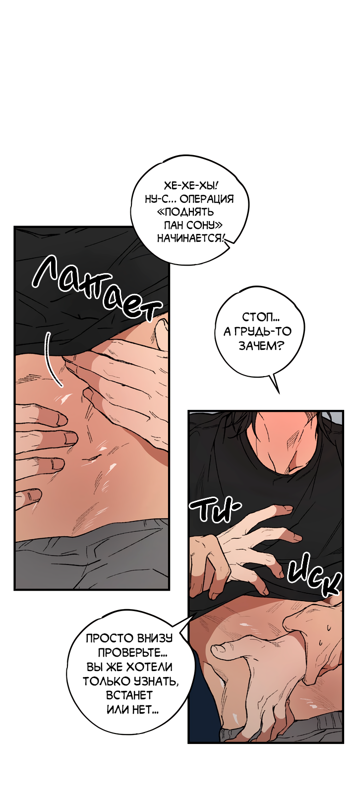 Манга Герои грязных слухов! - Глава 1 Страница 37