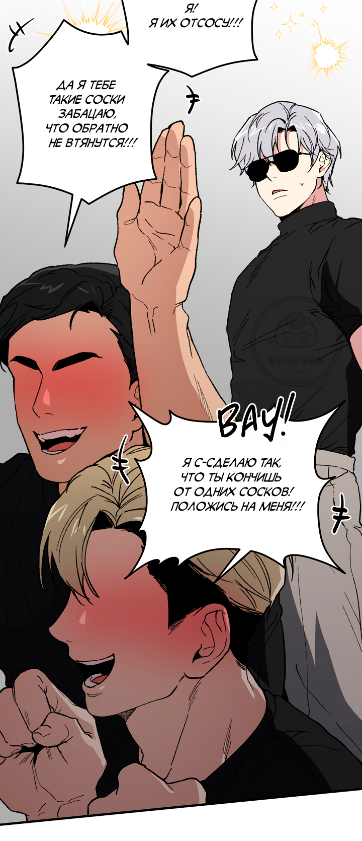 Манга Герои грязных слухов! - Глава 1 Страница 42