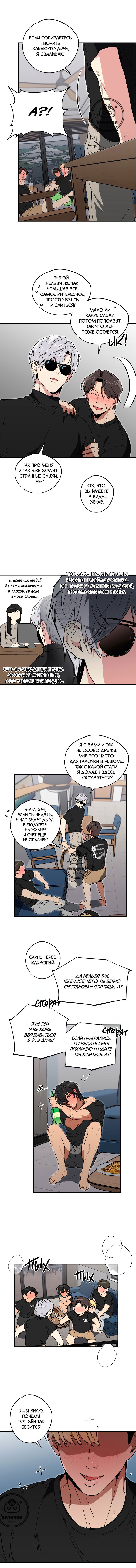 Манга Герои грязных слухов! - Глава 1 Страница 34