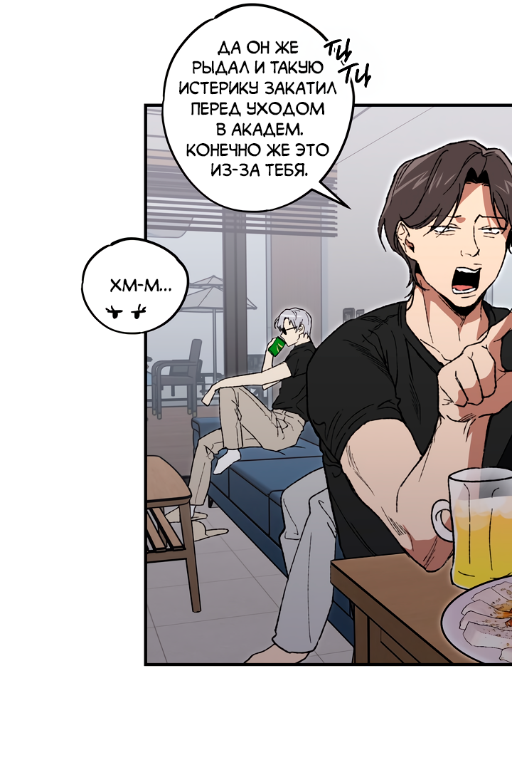 Манга Герои грязных слухов! - Глава 1 Страница 16