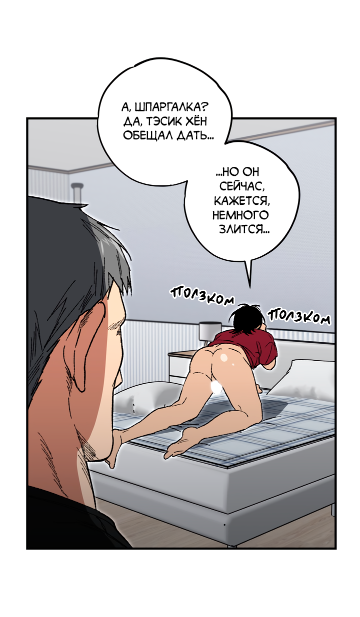 Манга Герои грязных слухов! - Глава 1 Страница 8