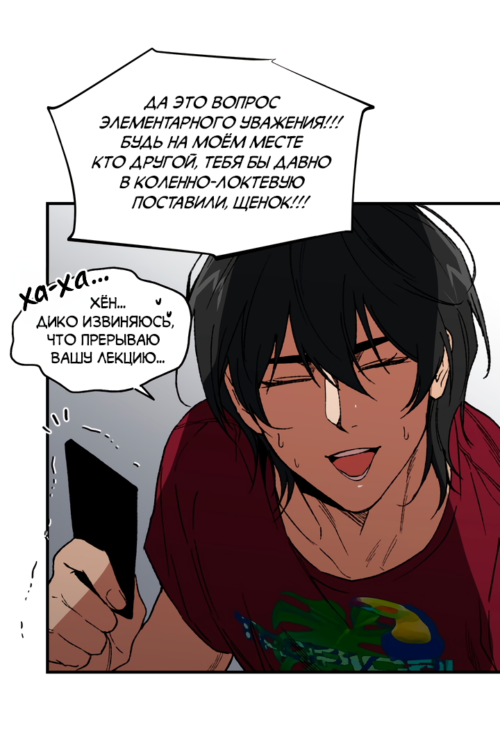 Манга Герои грязных слухов! - Глава 1 Страница 6