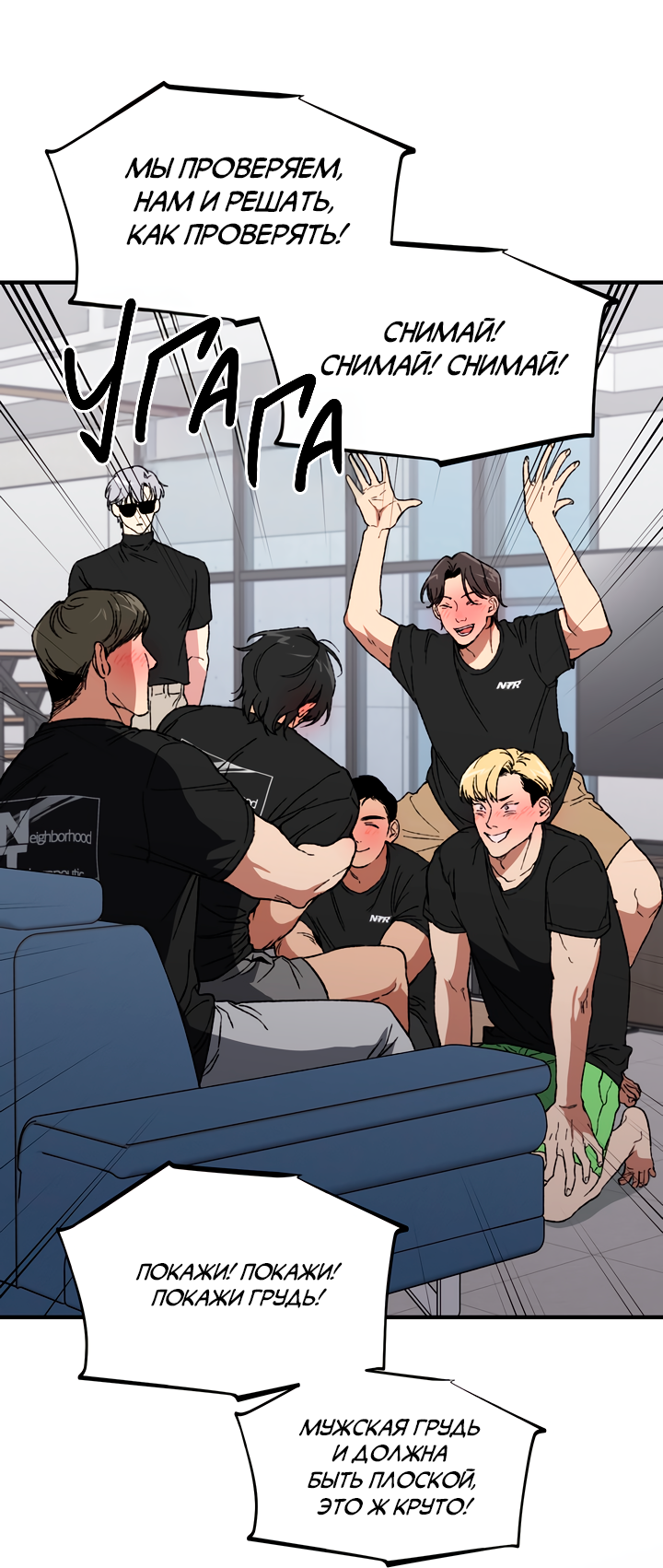 Манга Герои грязных слухов! - Глава 1 Страница 38