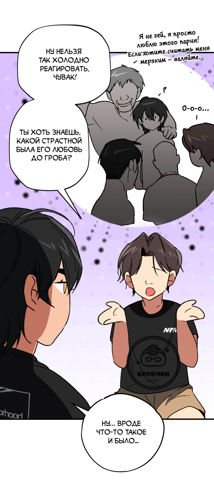 Манга Герои грязных слухов! - Глава 1 Страница 17