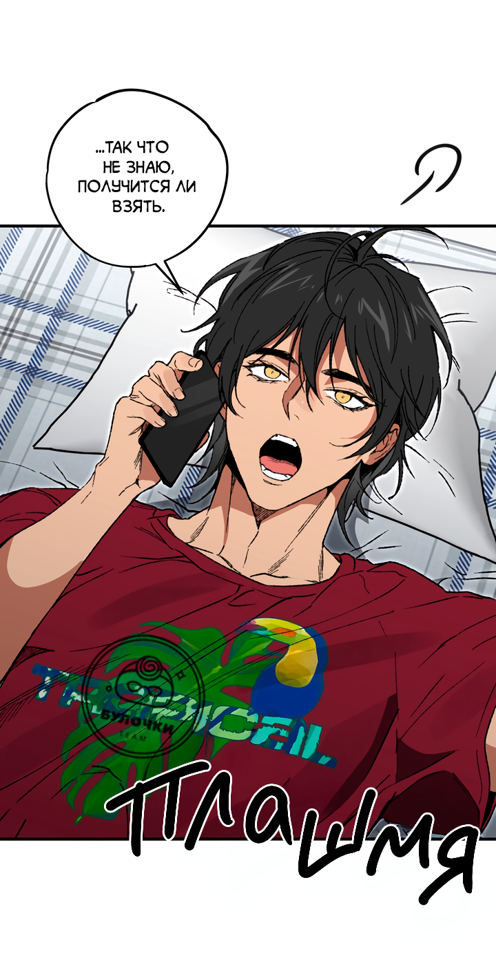 Манга Герои грязных слухов! - Глава 1 Страница 9