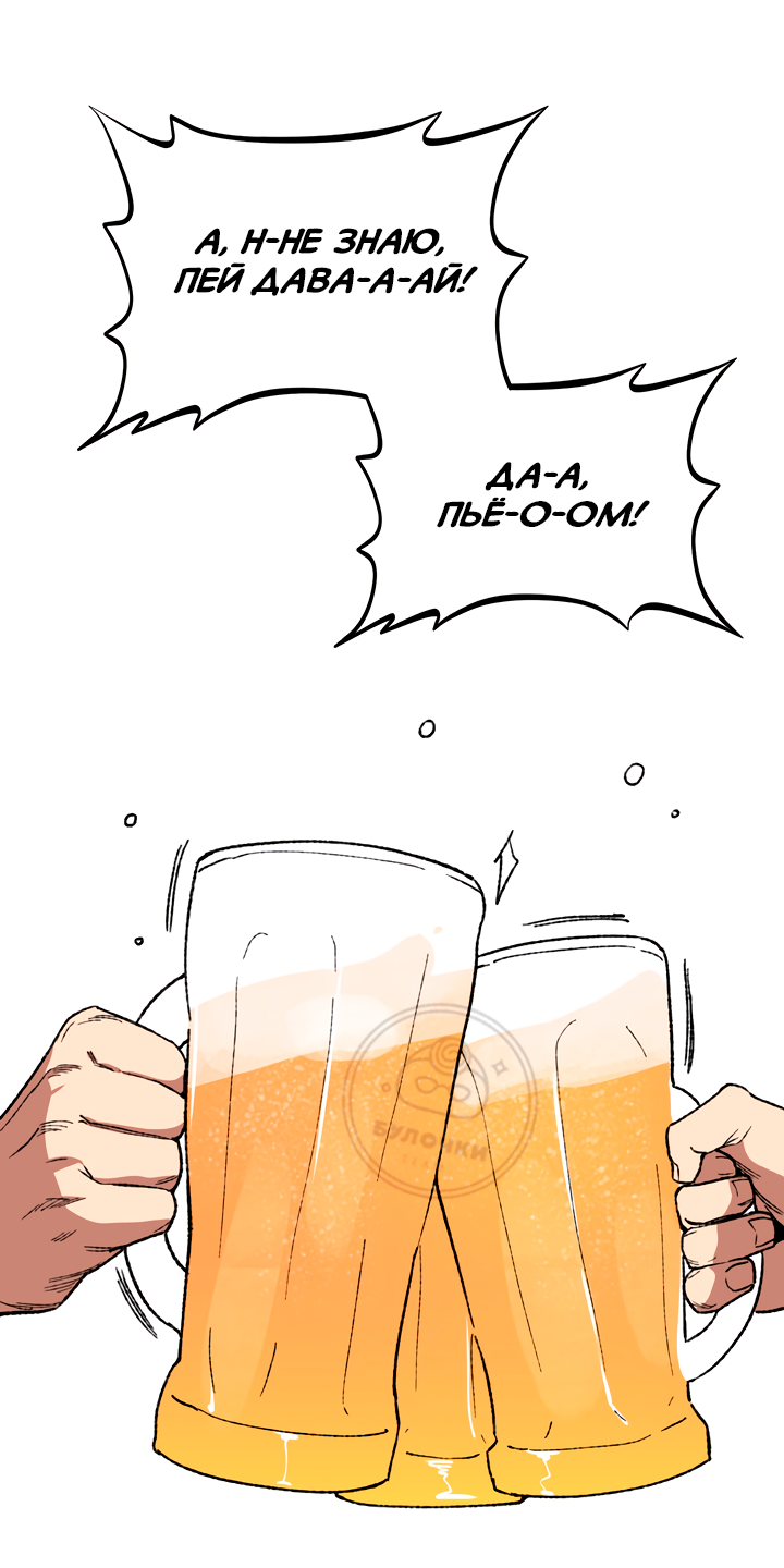 Манга Герои грязных слухов! - Глава 1 Страница 20