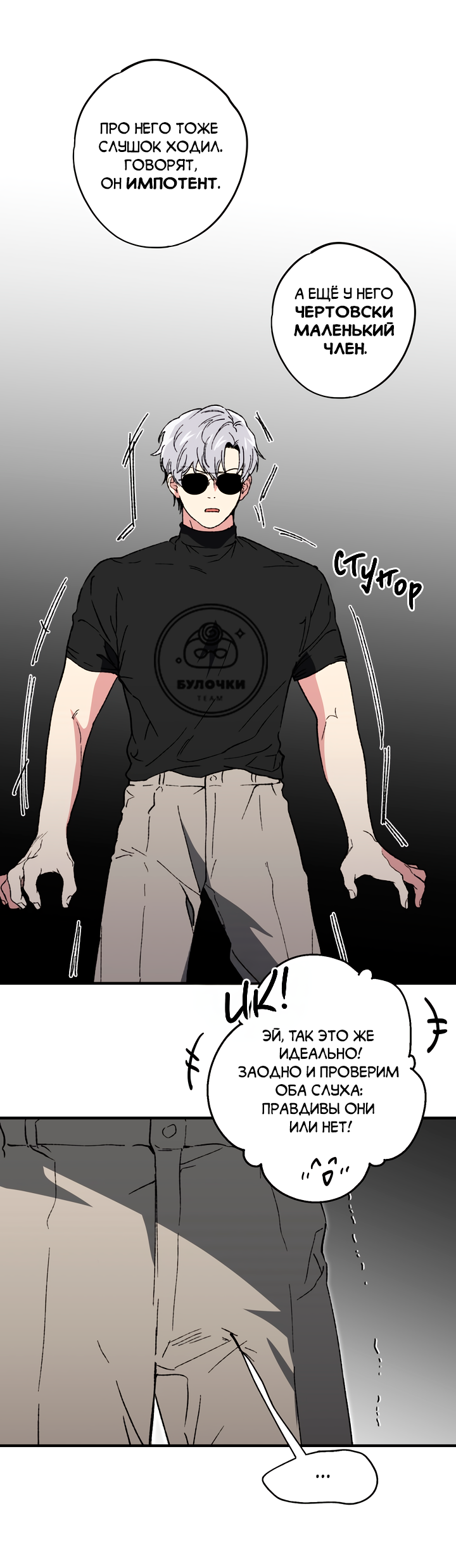 Манга Герои грязных слухов! - Глава 1 Страница 35