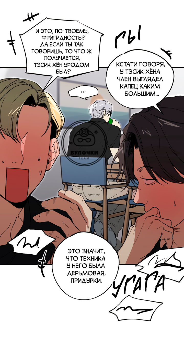 Манга Герои грязных слухов! - Глава 1 Страница 33