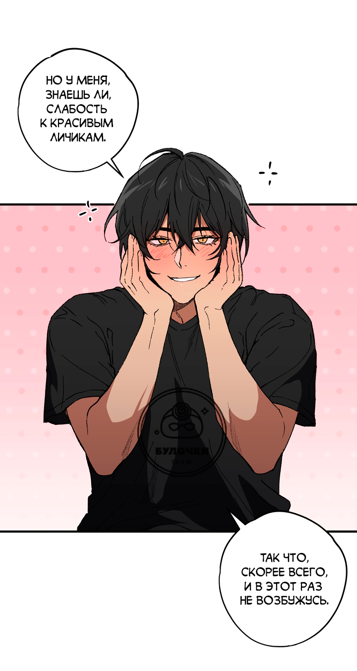 Манга Герои грязных слухов! - Глава 1 Страница 32