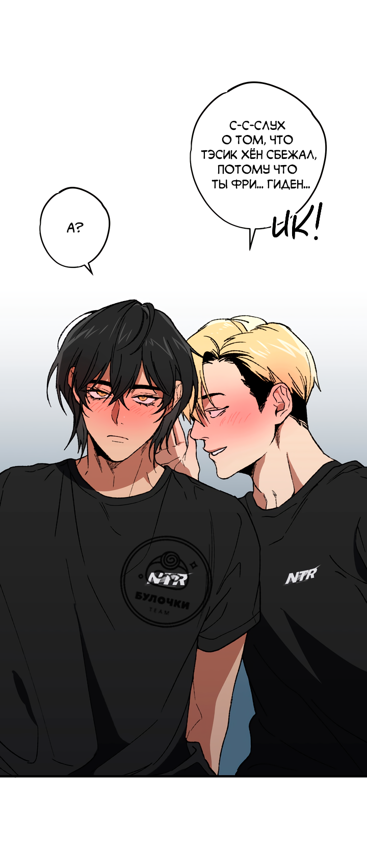 Манга Герои грязных слухов! - Глава 1 Страница 27