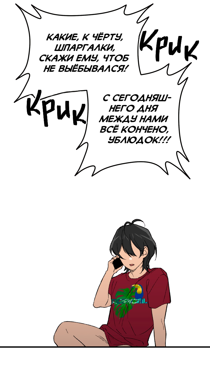 Манга Герои грязных слухов! - Глава 1 Страница 11