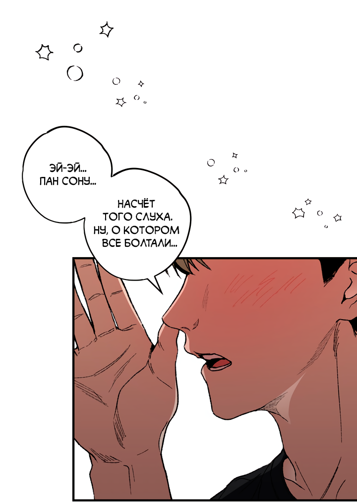 Манга Герои грязных слухов! - Глава 1 Страница 26