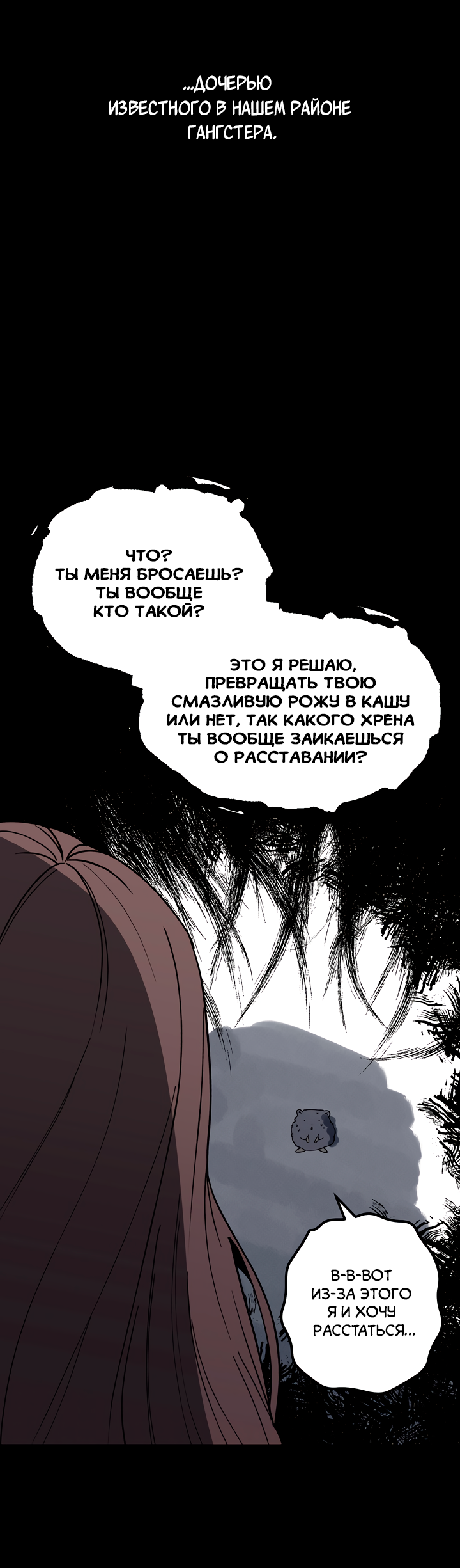 Манга Герои грязных слухов! - Глава 2 Страница 11