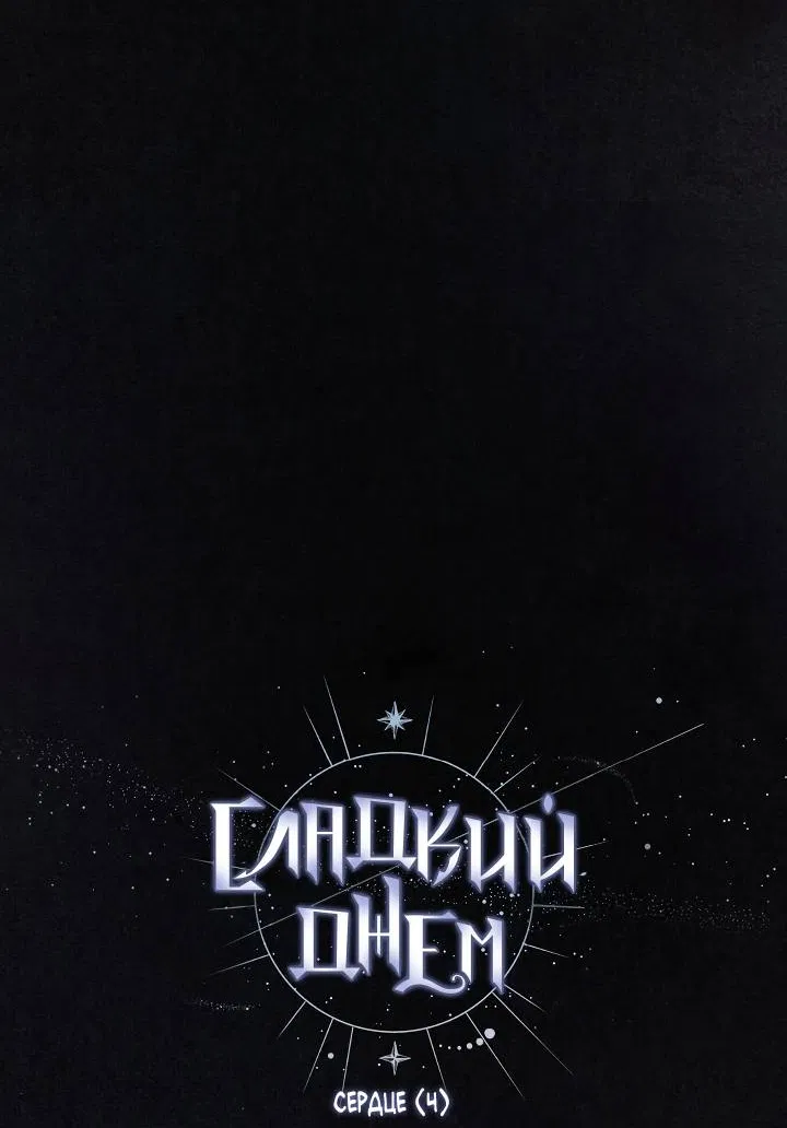 Манга Сладкий джем - Глава 17 Страница 9