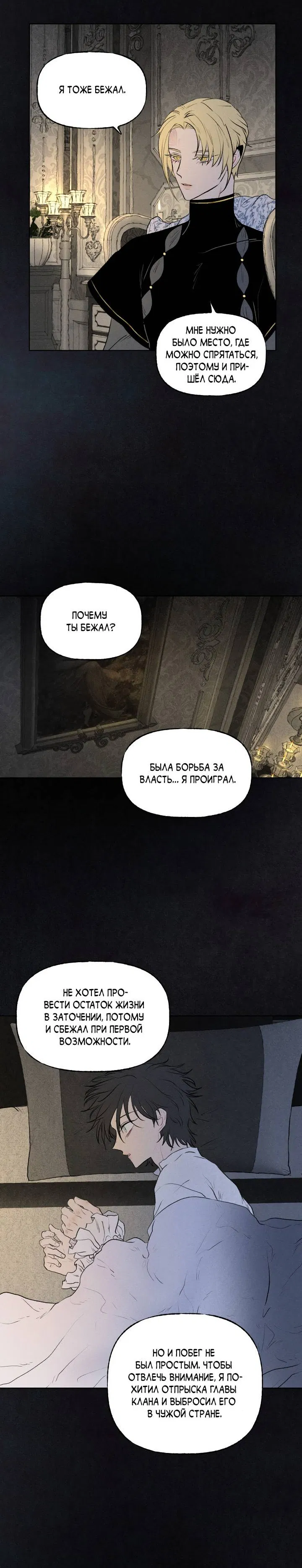 Манга Сладкий джем - Глава 17 Страница 23