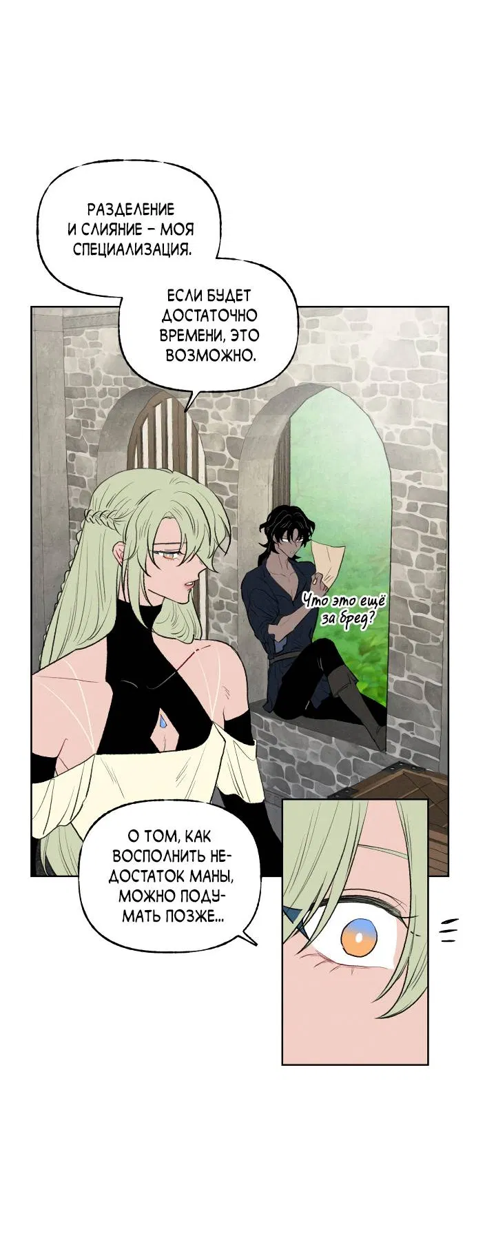 Манга Сладкий джем - Глава 16 Страница 51